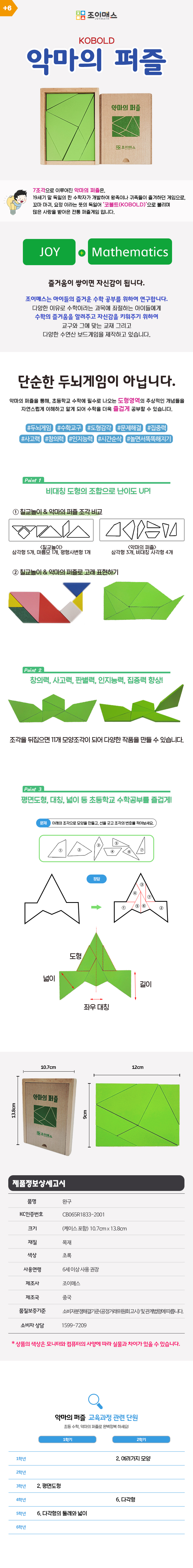 악마의 퍼즐 비대칭 삼각형과 사각형으로 다양한 모양을 만들어내며 창의력 사고력 관찰력등을 향상시킨다